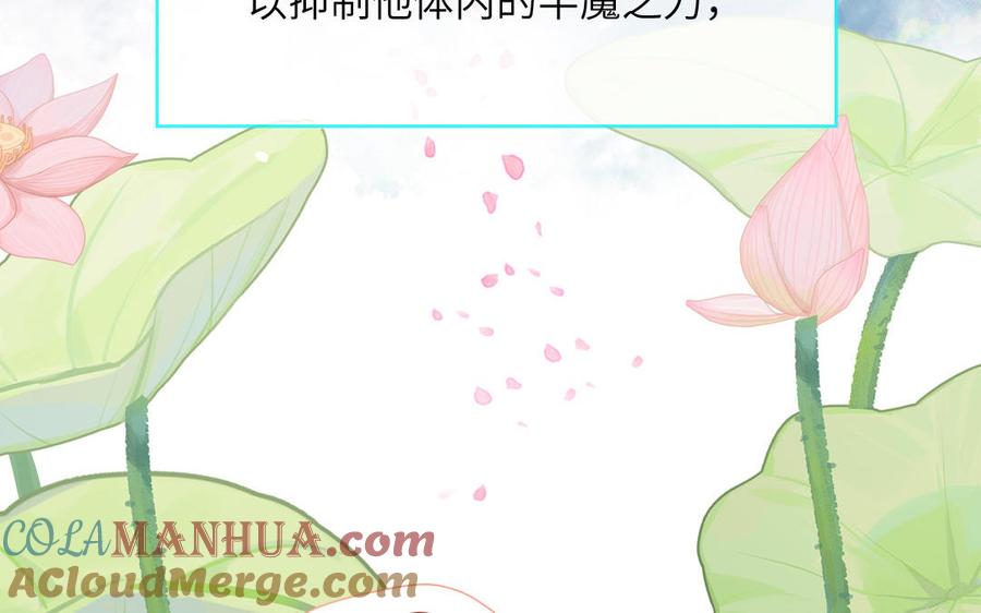 跨越星辰入他师门 第57话 雪尽的身世（一） 第76页