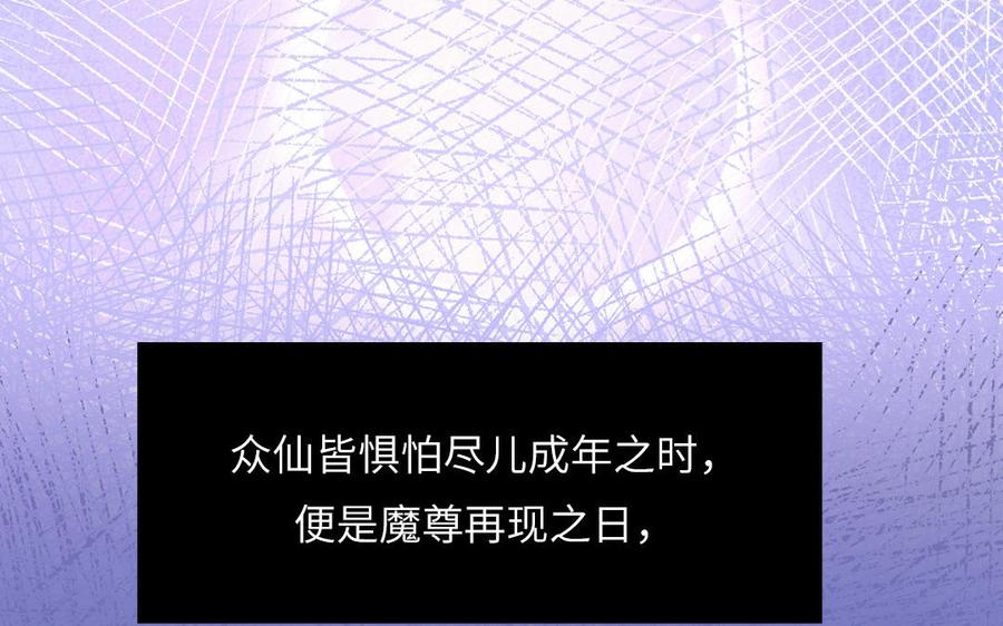 跨越星辰入他师门 第57话 雪尽的身世（一） 第84页