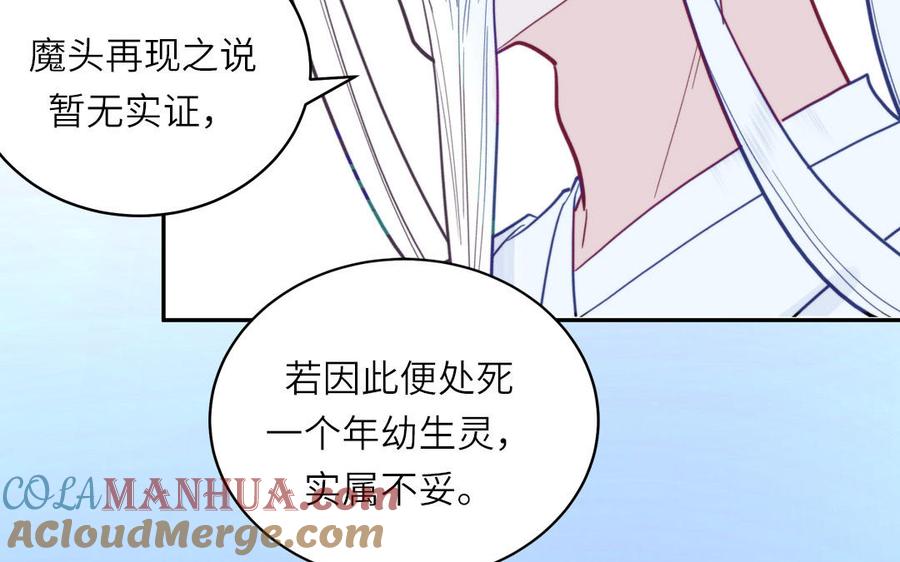 跨越星辰入他师门 第57话 雪尽的身世（一） 第88页