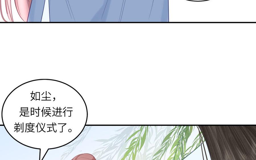跨越星辰入他师门 第57话 雪尽的身世（一） 第33页