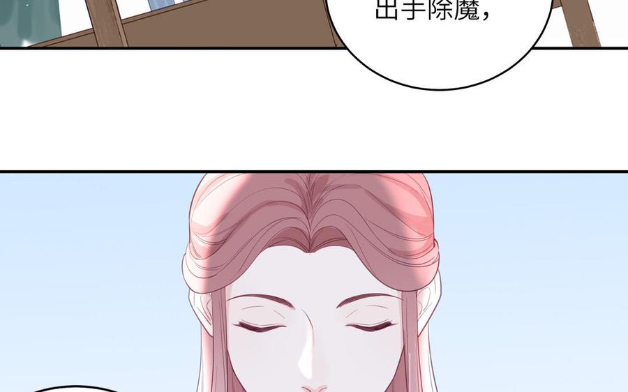 跨越星辰入他师门 第57话 雪尽的身世（一） 第27页