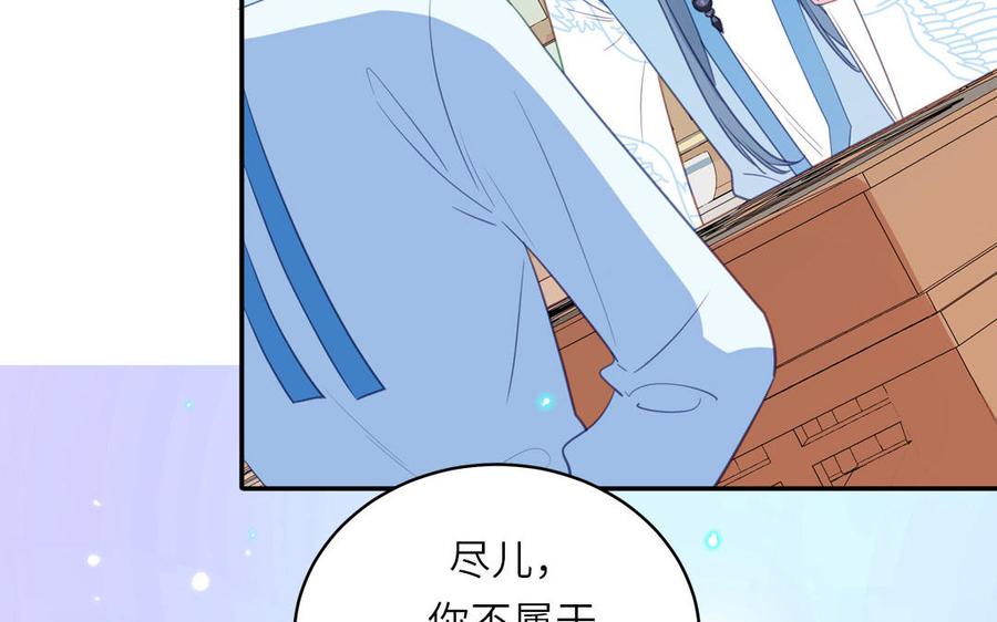 跨越星辰入他师门 第57话 雪尽的身世（一） 第59页