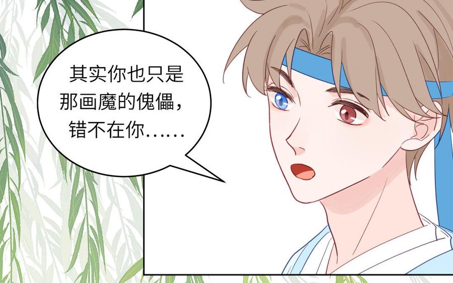 跨越星辰入他师门 第57话 雪尽的身世（一） 第29页