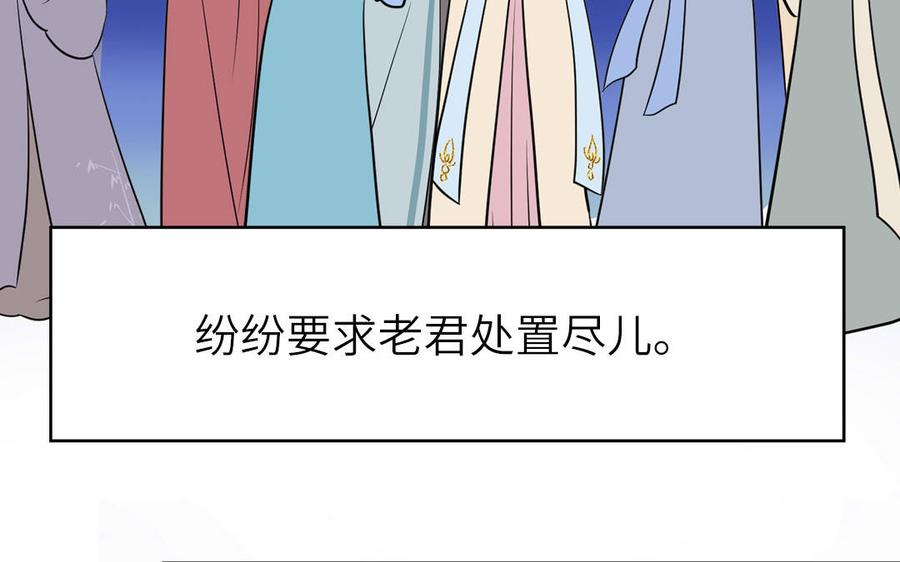 跨越星辰入他师门 第57话 雪尽的身世（一） 第86页
