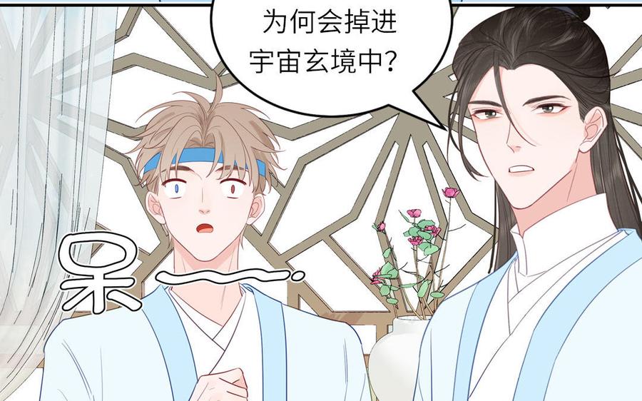 跨越星辰入他师门 第57话 雪尽的身世（一） 第68页