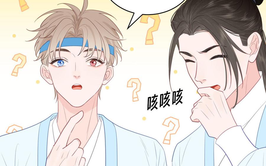 跨越星辰入他师门 第57话 雪尽的身世（一） 第56页