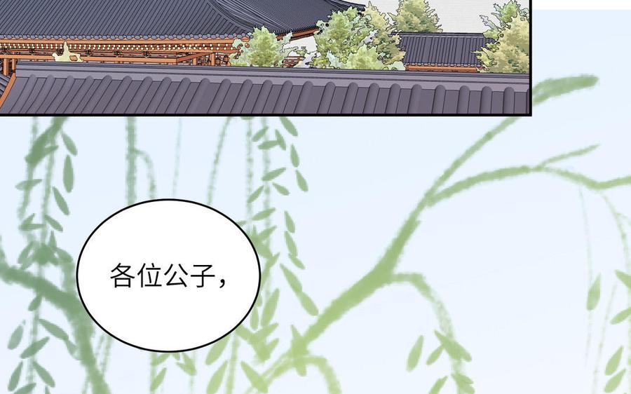 跨越星辰入他师门 第57话 雪尽的身世（一） 第24页