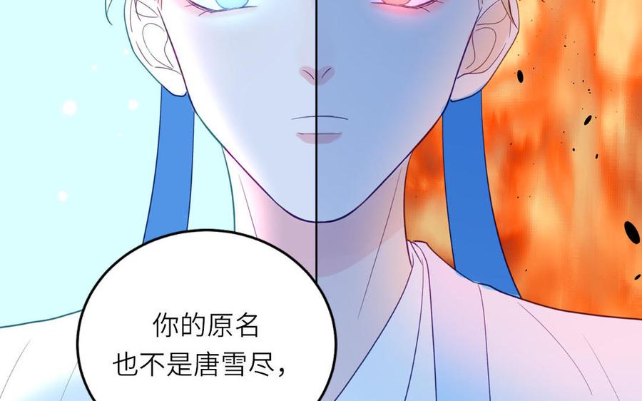 跨越星辰入他师门 第57话 雪尽的身世（一） 第66页