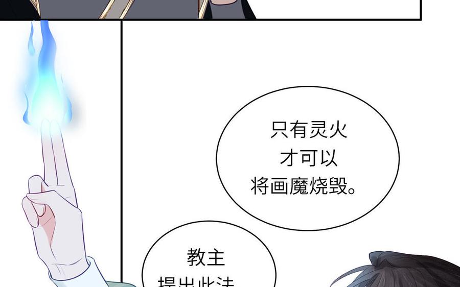 跨越星辰入他师门 第57话 雪尽的身世（一） 第5页