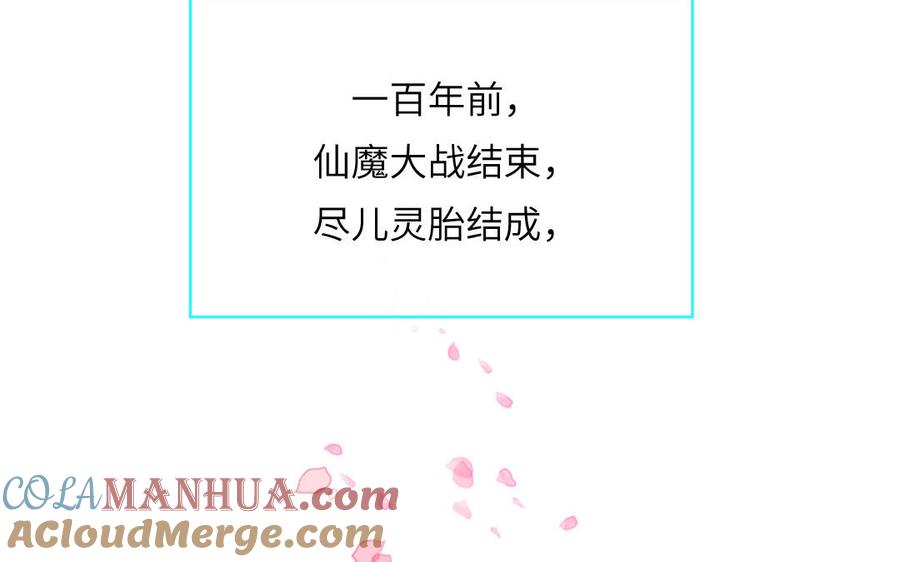 跨越星辰入他师门 第57话 雪尽的身世（一） 第73页
