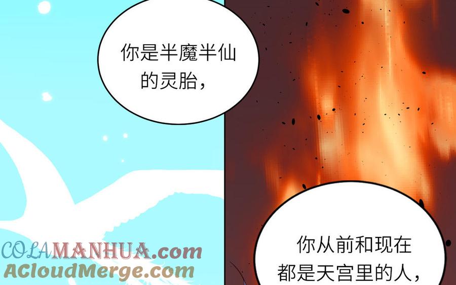 跨越星辰入他师门 第57话 雪尽的身世（一） 第64页