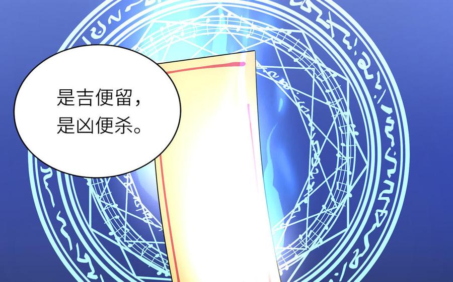 跨越星辰入他师门 第57话 雪尽的身世（一） 第90页