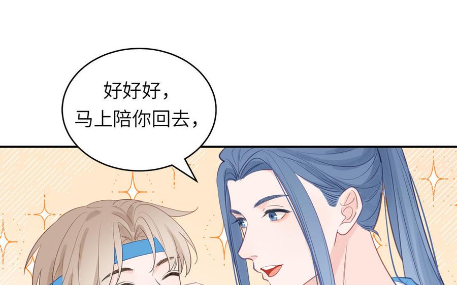 跨越星辰入他师门 第57话 雪尽的身世（一） 第47页