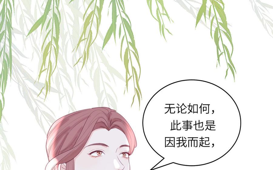 跨越星辰入他师门 第57话 雪尽的身世（一） 第30页