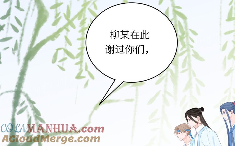 跨越星辰入他师门 第57话 雪尽的身世（一） 第25页