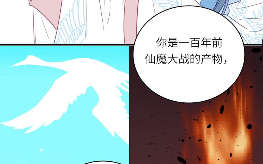 跨越星辰入他师门 第57话 雪尽的身世（一） 第63页