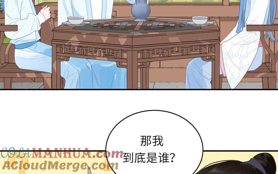 跨越星辰入他师门 第57话 雪尽的身世（一） 第55页