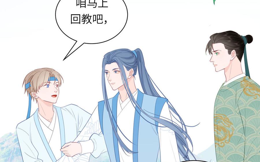 跨越星辰入他师门 第57话 雪尽的身世（一） 第45页