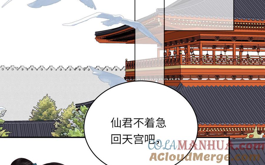 跨越星辰入他师门 第57话 雪尽的身世（一） 第40页