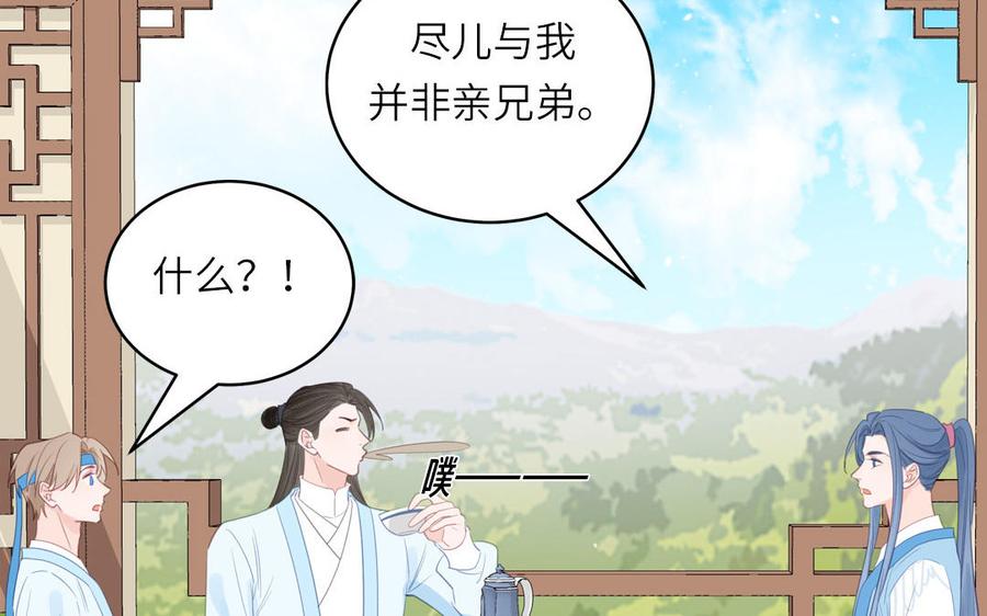 跨越星辰入他师门 第57话 雪尽的身世（一） 第54页