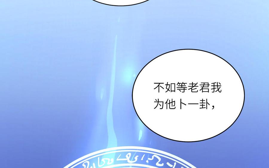 跨越星辰入他师门 第57话 雪尽的身世（一） 第89页