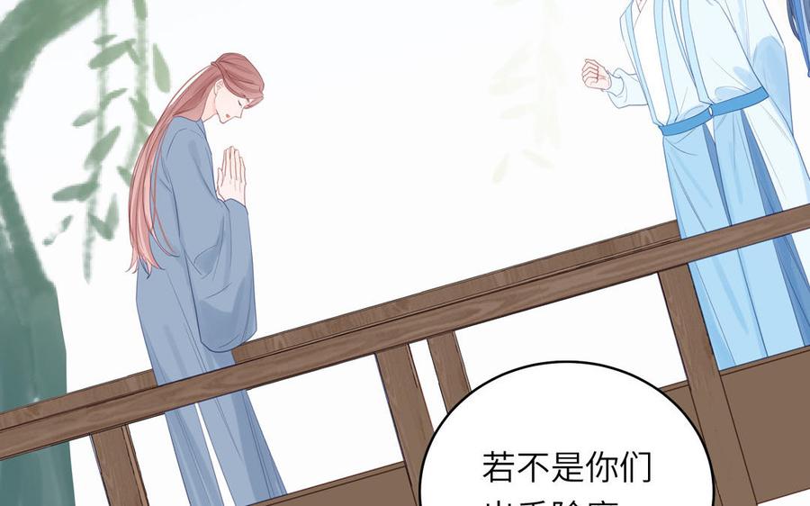 跨越星辰入他师门 第57话 雪尽的身世（一） 第26页
