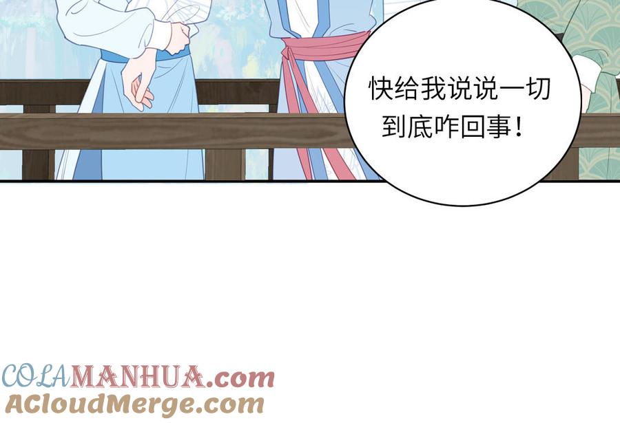 跨越星辰入他师门 第57话 雪尽的身世（一） 第46页