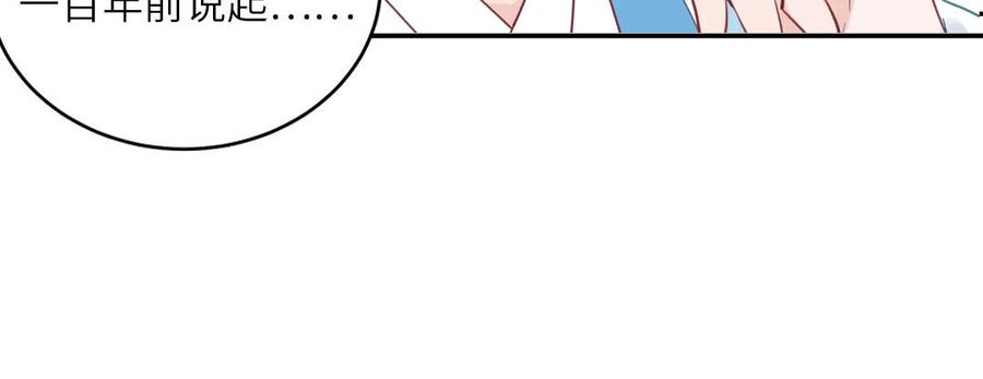 跨越星辰入他师门 第57话 雪尽的身世（一） 第71页