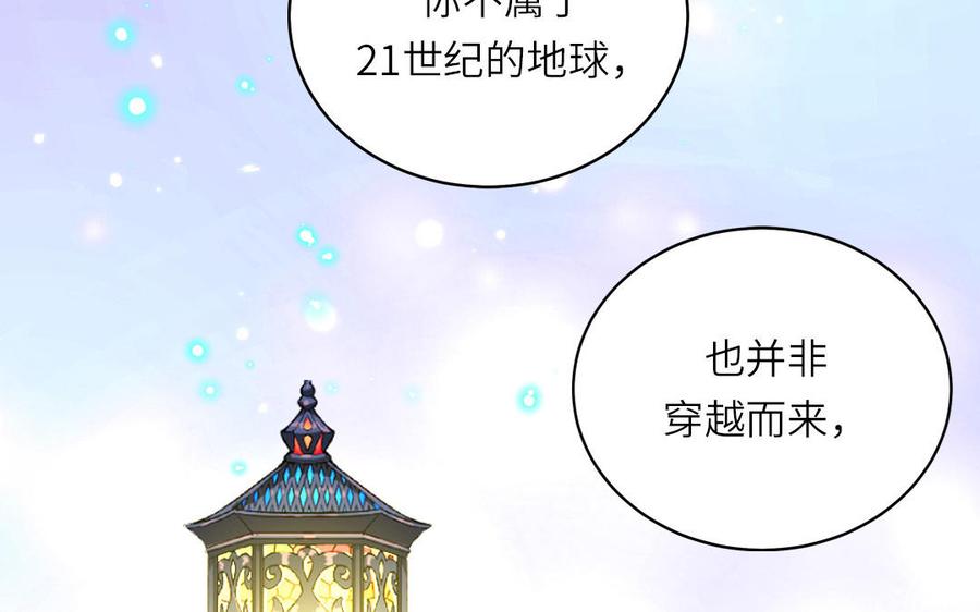 跨越星辰入他师门 第57话 雪尽的身世（一） 第60页