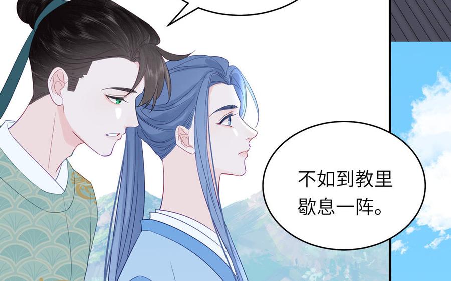 跨越星辰入他师门 第57话 雪尽的身世（一） 第41页