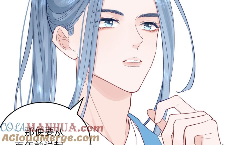 跨越星辰入他师门 第57话 雪尽的身世（一） 第70页