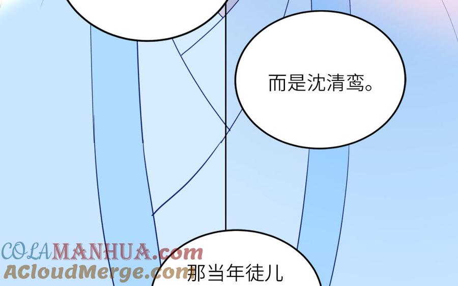 跨越星辰入他师门 第57话 雪尽的身世（一） 第67页