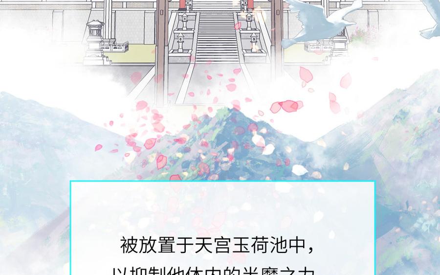 跨越星辰入他师门 第57话 雪尽的身世（一） 第75页