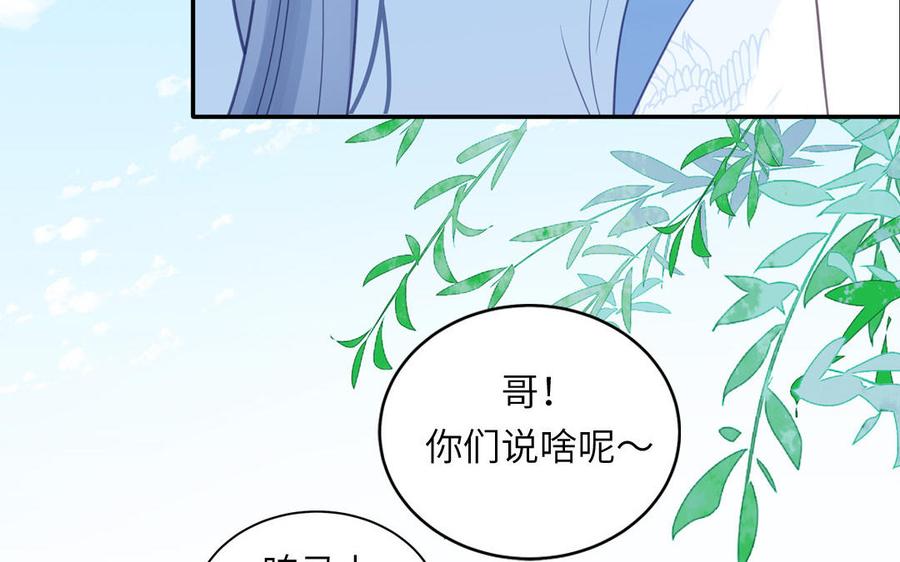 跨越星辰入他师门 第57话 雪尽的身世（一） 第44页