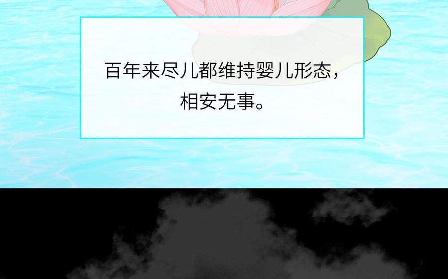 跨越星辰入他师门 第57话 雪尽的身世（一） 第78页