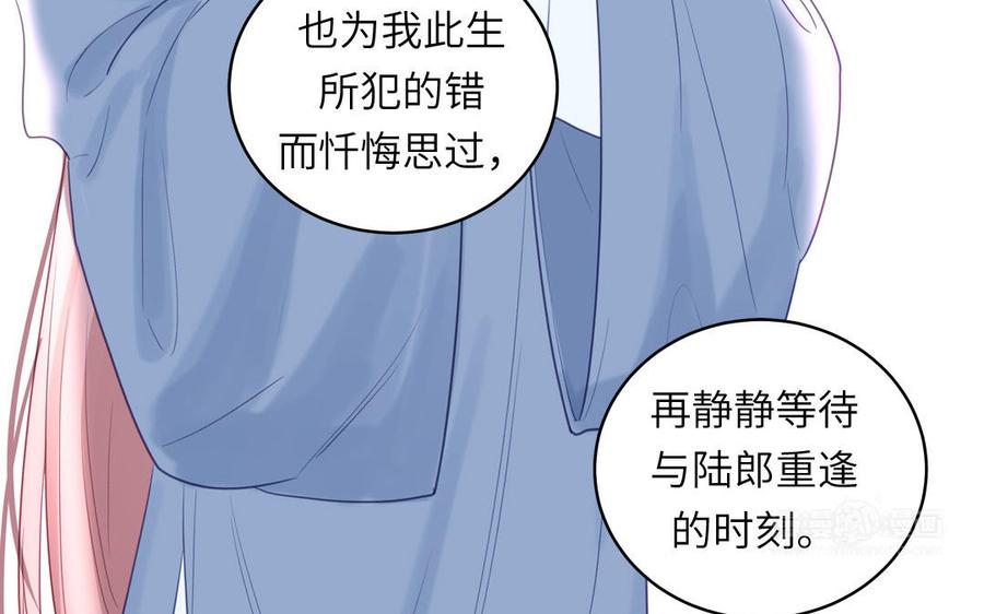 跨越星辰入他师门 第57话 雪尽的身世（一） 第32页