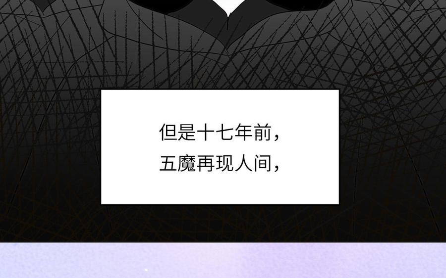 跨越星辰入他师门 第57话 雪尽的身世（一） 第80页