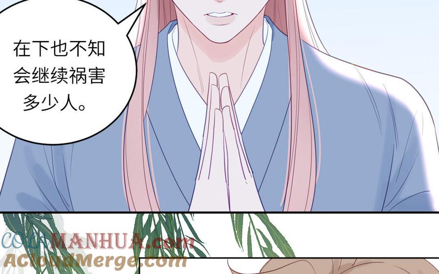 跨越星辰入他师门 第57话 雪尽的身世（一） 第28页
