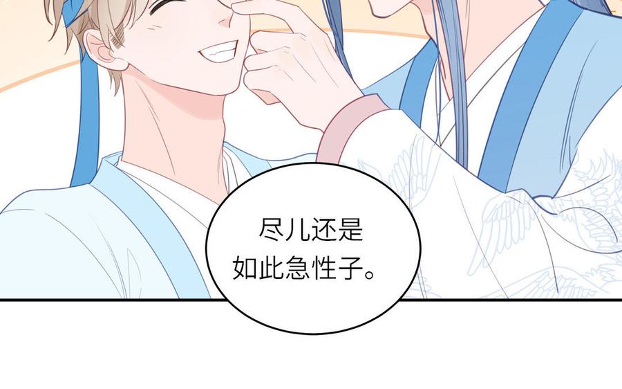 跨越星辰入他师门 第57话 雪尽的身世（一） 第48页