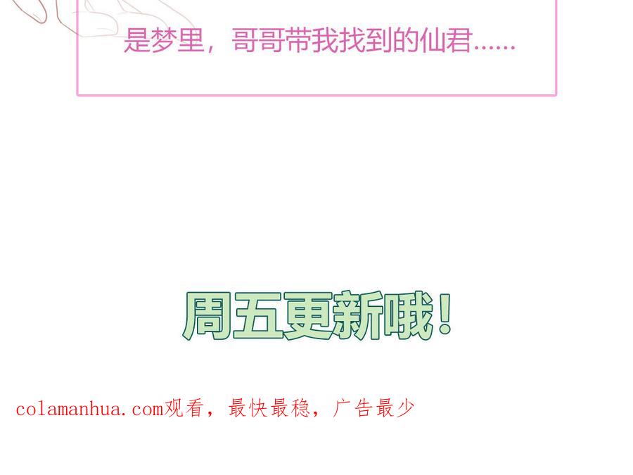 跨越星辰入他师门 第4话 夫君还是相公？ 第90页