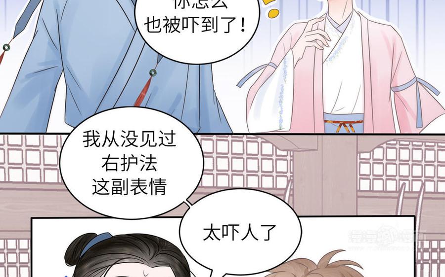 跨越星辰入他师门 第4话 夫君还是相公？ 第62页