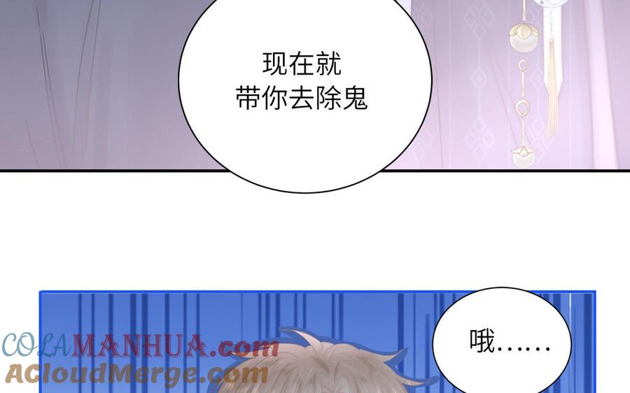 跨越星辰入他师门 第4话 夫君还是相公？ 第7页