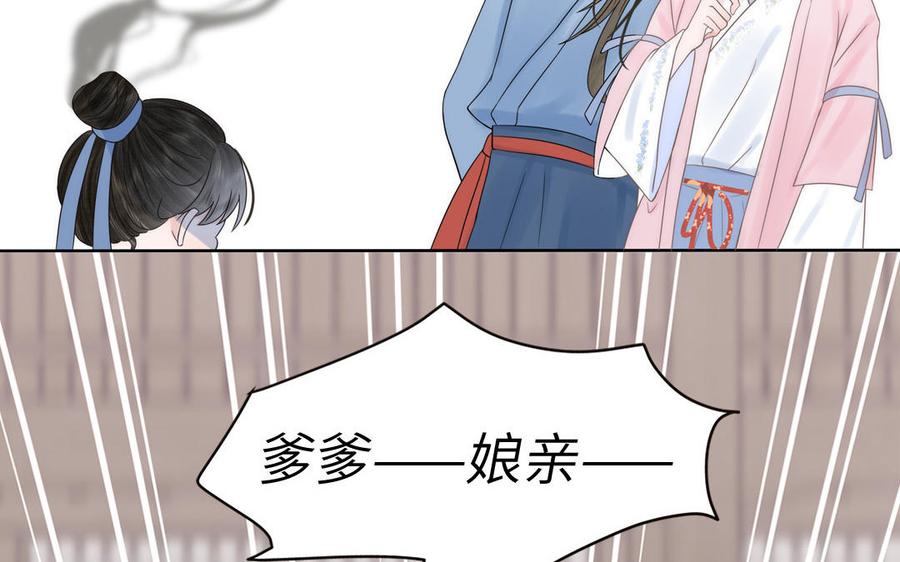 跨越星辰入他师门 第4话 夫君还是相公？ 第57页