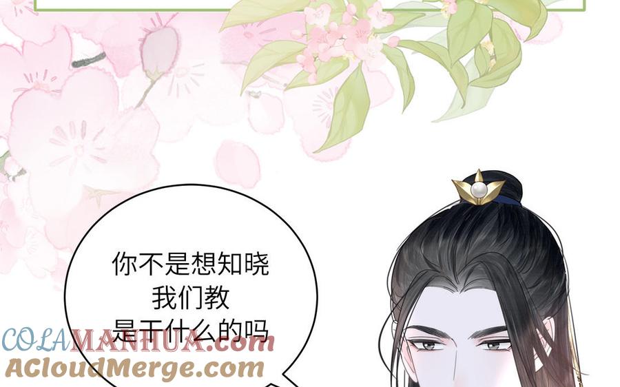 跨越星辰入他师门 第4话 夫君还是相公？ 第4页