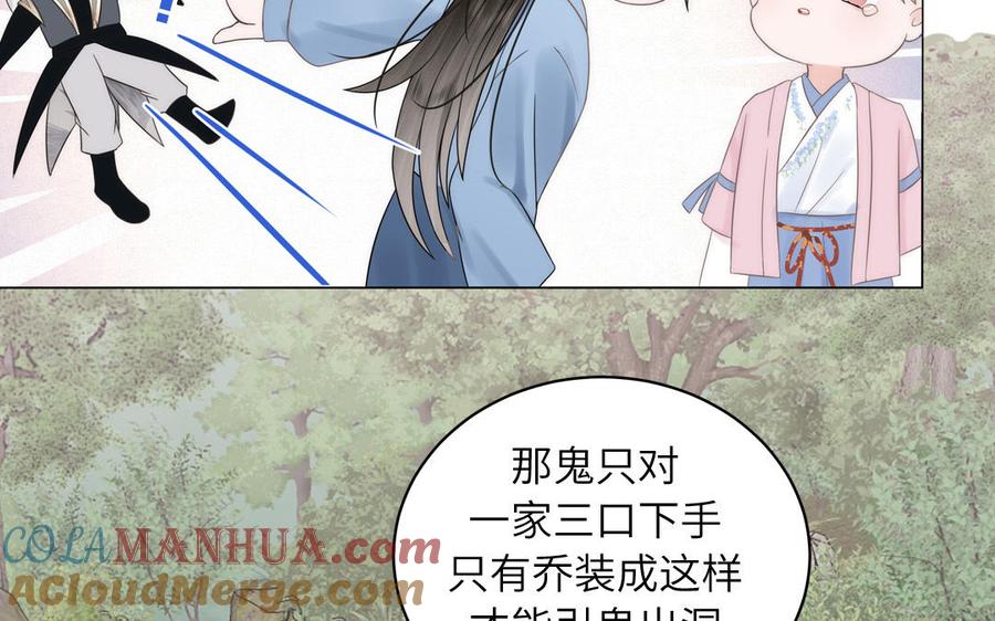 跨越星辰入他师门 第4话 夫君还是相公？ 第19页
