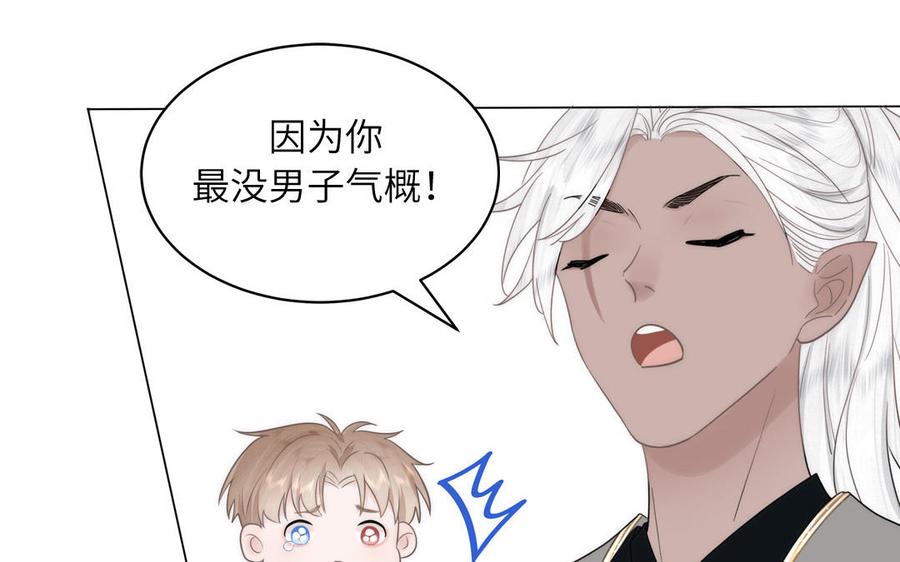 跨越星辰入他师门 第4话 夫君还是相公？ 第17页