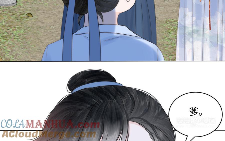 跨越星辰入他师门 第4话 夫君还是相公？ 第22页