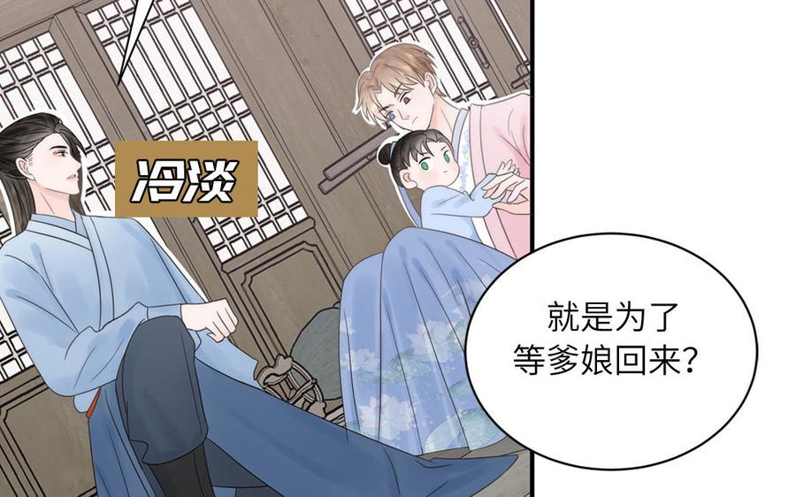 跨越星辰入他师门 第4话 夫君还是相公？ 第69页