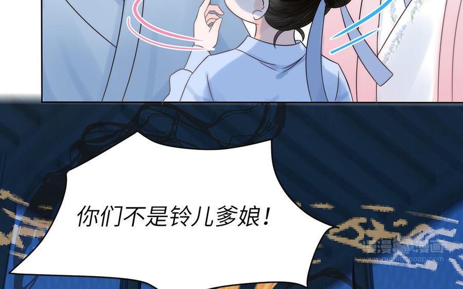 跨越星辰入他师门 第4话 夫君还是相公？ 第72页