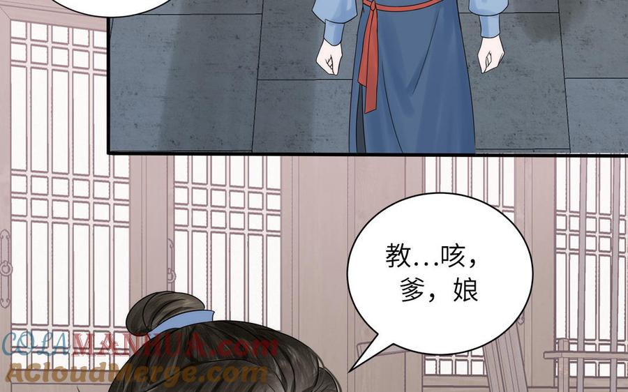 跨越星辰入他师门 第4话 夫君还是相公？ 第49页